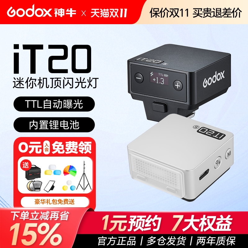 【已售近十万W】it20TTL闪光灯
