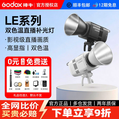 神牛LE300Bi/LE200D直播补光灯