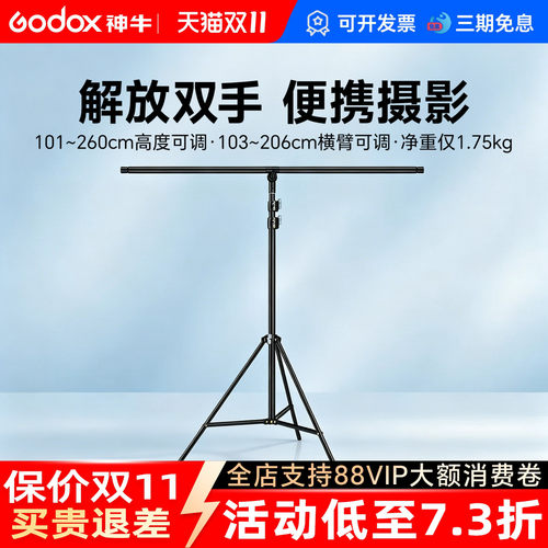 超大号T型背景架静物摄影