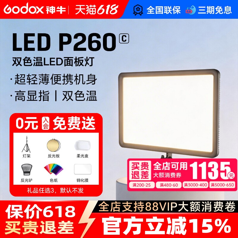 神牛P260c珠宝直播补光灯p260Cpro摄影灯桌面拍照LED柔光灯人像视频美食拍摄专用美颜补光灯便携双色温平板灯
