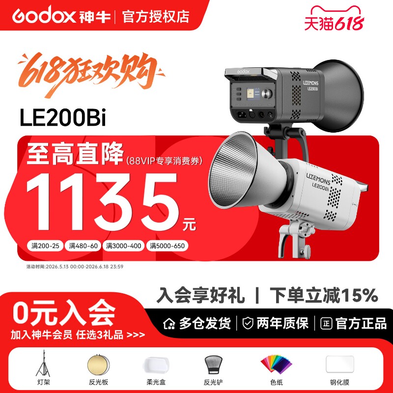 【送货上门+12期免息】神牛LE200D/Bi直播补光灯220W LED摄影补光灯背光灯影棚拍摄常亮打光灯视频拍照直播灯