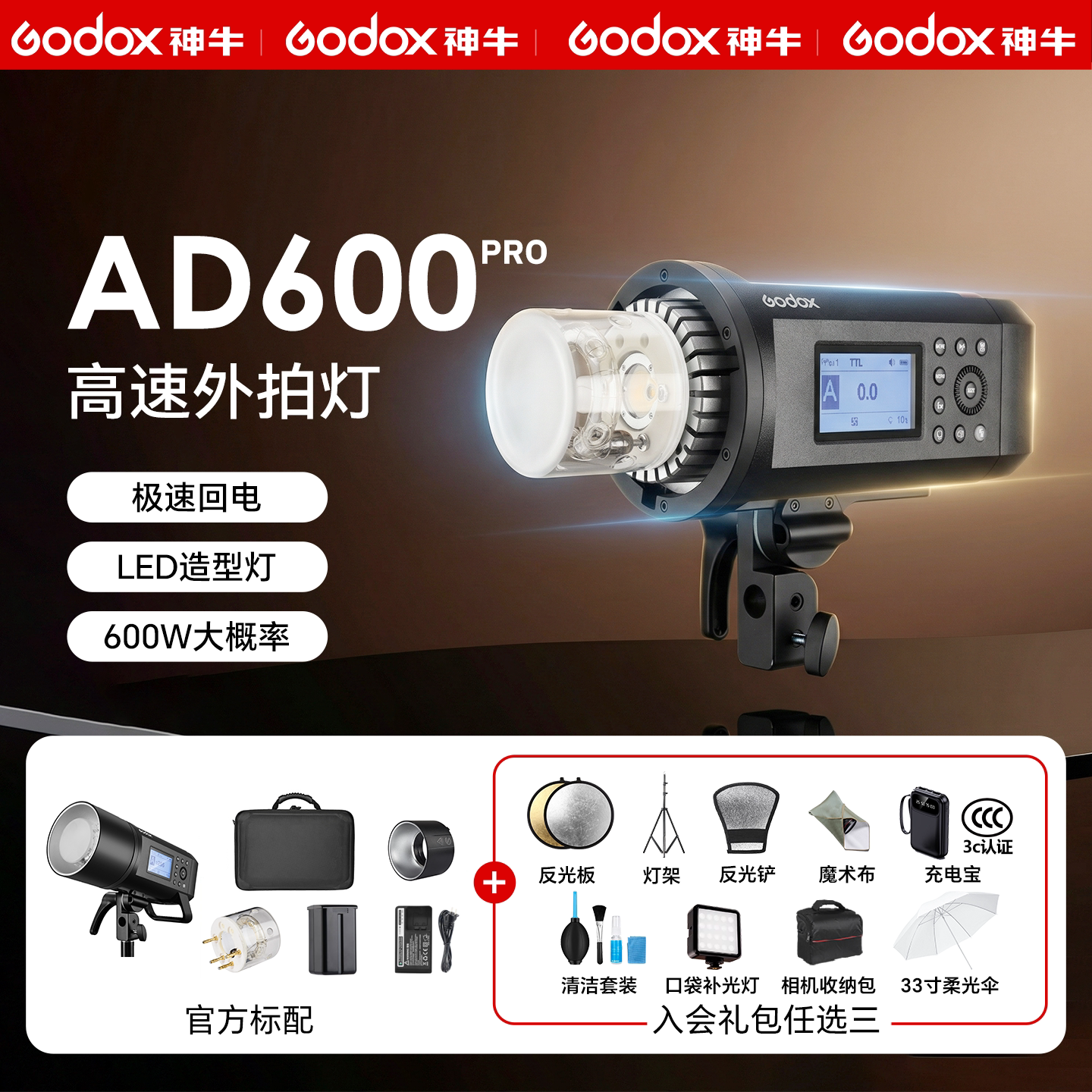 【特价清仓】神牛AD600Pro一代外拍灯闪光灯TTL高速同步锂电池延时闪光蒙版中文菜单锂电池影棚外景闪光灯