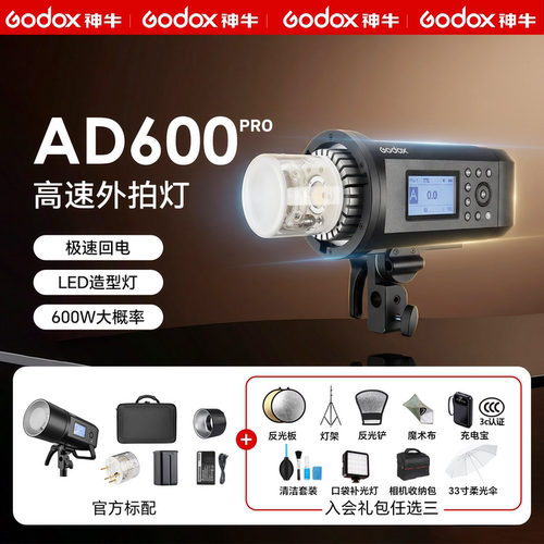 【特价清仓】神牛AD600Pro一代外拍灯闪光灯TTL高速同步锂电池延时闪光蒙版中文菜单锂电池影棚外景闪光灯
