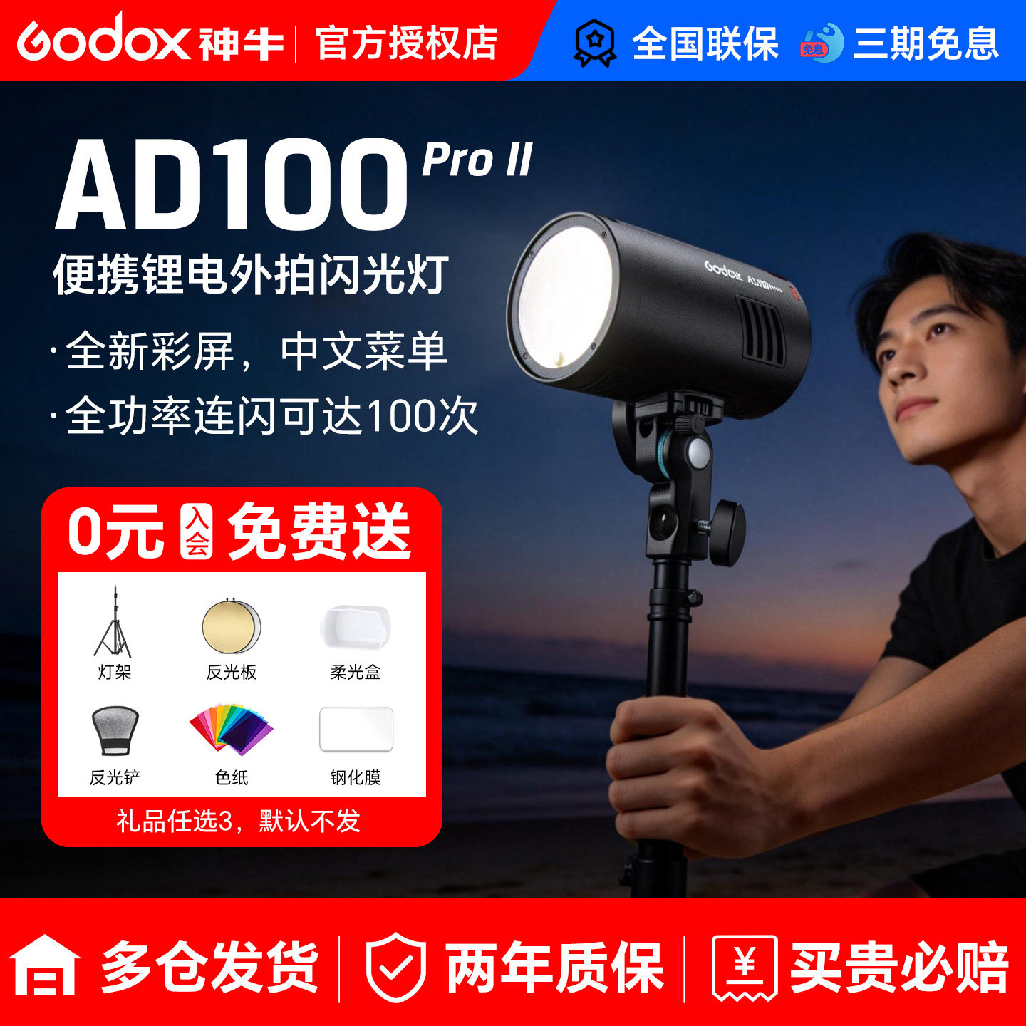 （二代升级）神牛AD100pro II 外拍灯摄影灯锂电池TTL高速同步便携单反口袋外拍灯小型户外便携专业闪光灯