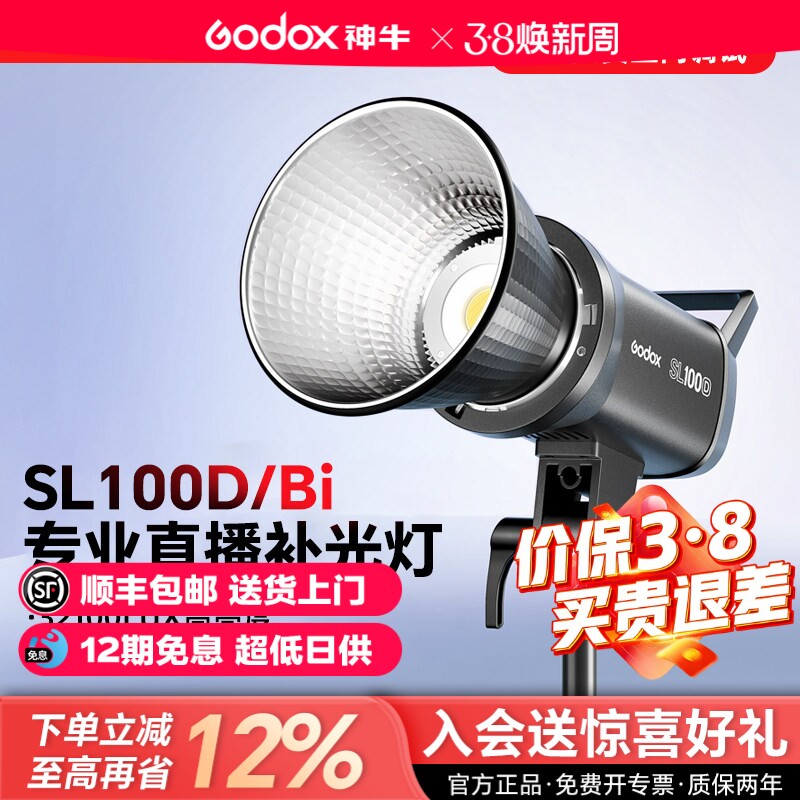 【送货上门+12期免息】神牛SL100 D/Bi冷暖双色温直播补光灯LED常亮拍摄专用便携摄影灯100w主播视频发丝灯