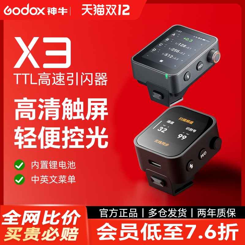 新品现货神牛X3pro触屏引闪器