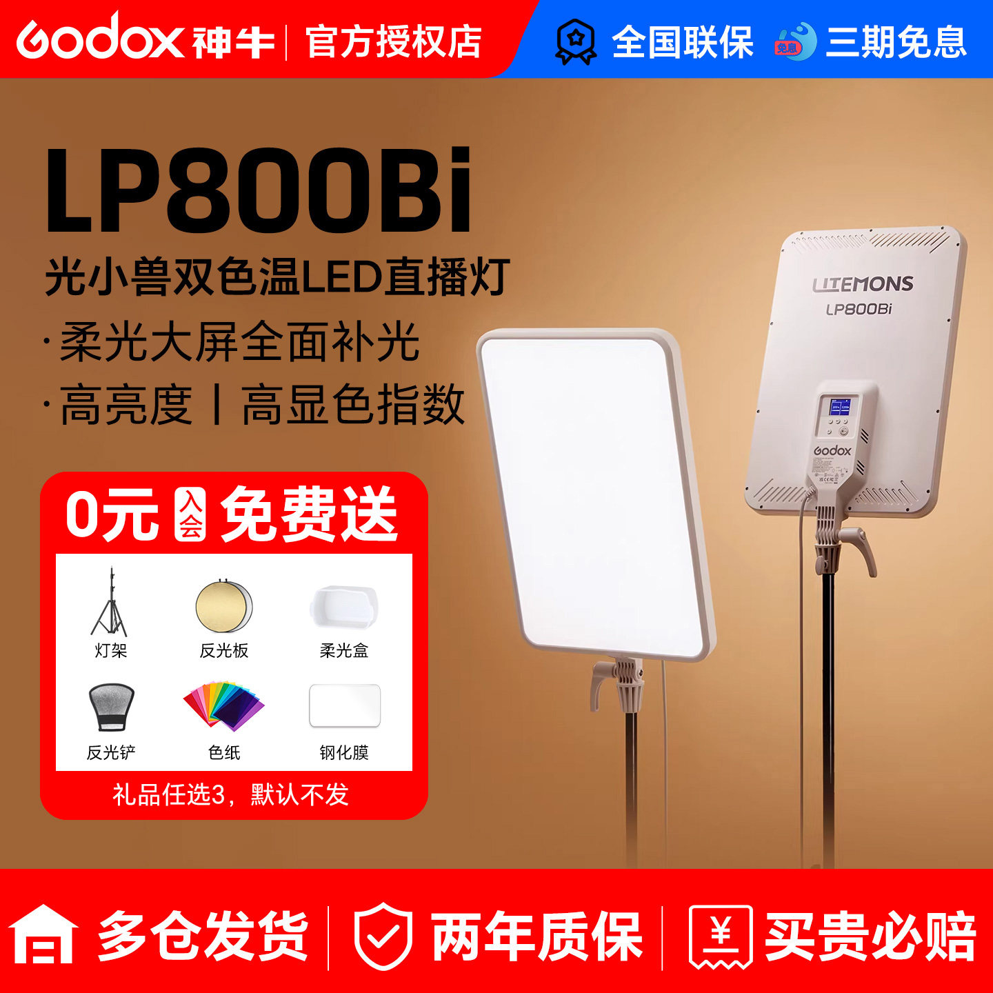 【送灯架】神牛LP800Bi平板补光灯双色温80w桌面补光灯美妆珠宝直播跳舞摄影拍摄美食氛围背景发丝柔光常亮灯