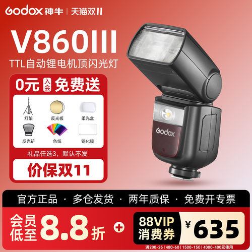 神牛V860iii三代自动闪光灯