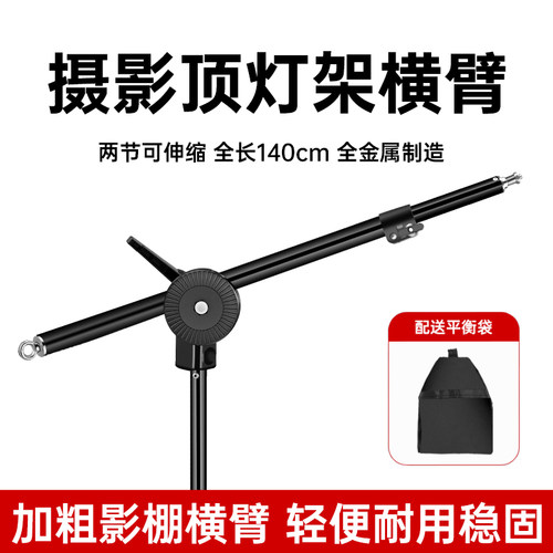 横臂闪光灯led摄影支架