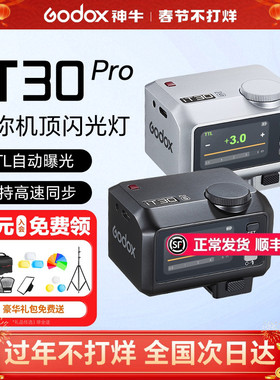 【顺丰速发】神牛it30 pro迷你闪光灯微单相机外置TTL高速适用于佳能R50 富士xt5索尼zve10 a7c2/m4  尼康z30