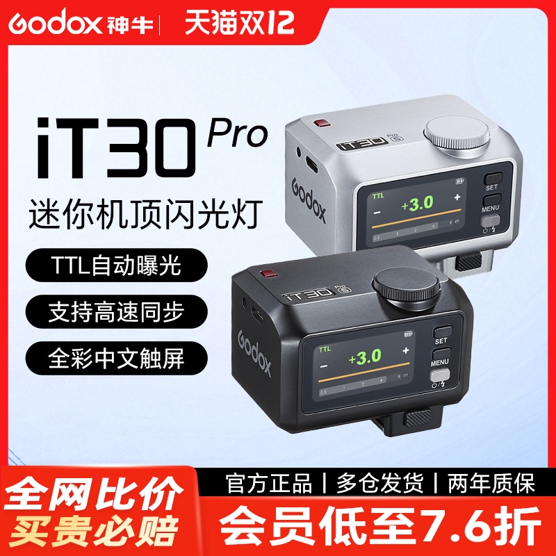 索尼专用-神牛iT30pro高速闪光灯