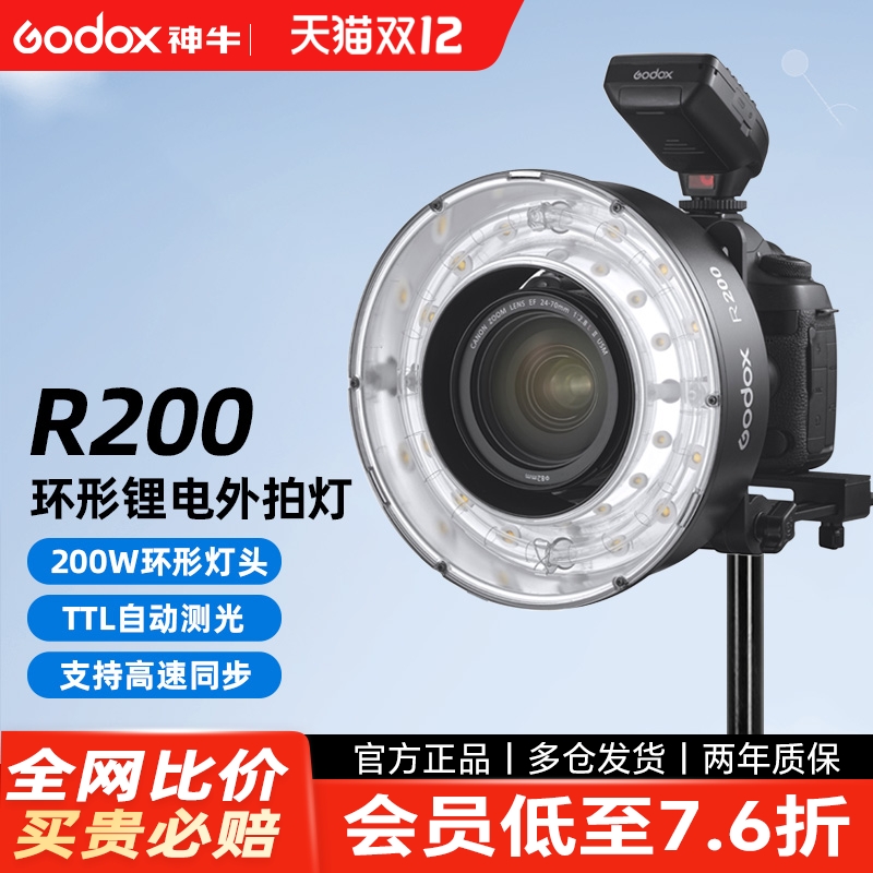 神牛环形闪光灯分体式高速外拍灯