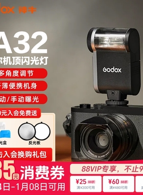 Godox神牛iA32迷你复古闪光灯微单相机专用外置机顶热靴灯适用于索尼佳能富士尼康可调灯管小型通用型外拍灯
