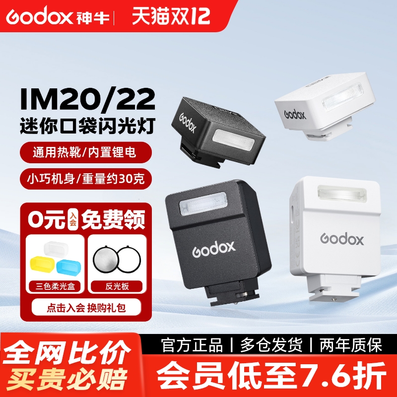 神牛iM20/iM22迷你复古闪光灯