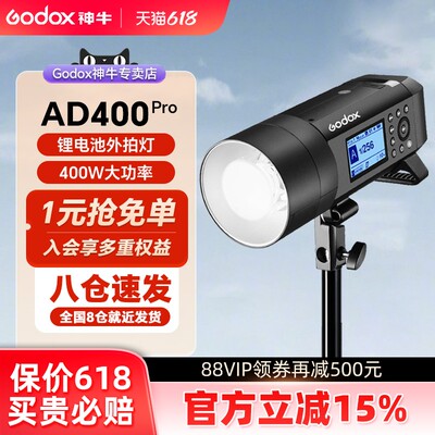 神牛外拍灯ad400pro自动测光