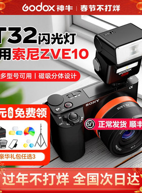 【索尼专用】神牛it32迷你闪光灯相机热靴灯x5引闪器适用索尼zve10/zv1/nex5r/a7m4/3/a7c/a6700/a6400/a6600