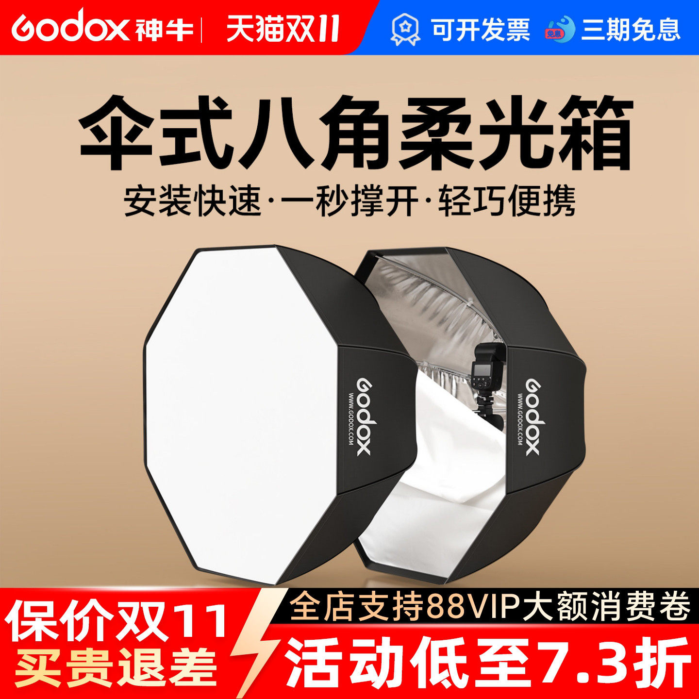 godox神牛方形 伞式八角柔光箱80cm 95cm/120cm直径便携柔光罩人像打光静物拍摄摄影直播机顶灯影室灯通用款