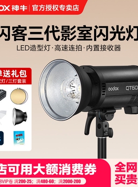 godox神牛闪客QT-400 600III三代 1200W III三代闪光灯摄影灯影棚影楼广告静物拍摄高速同步回电快一秒20张