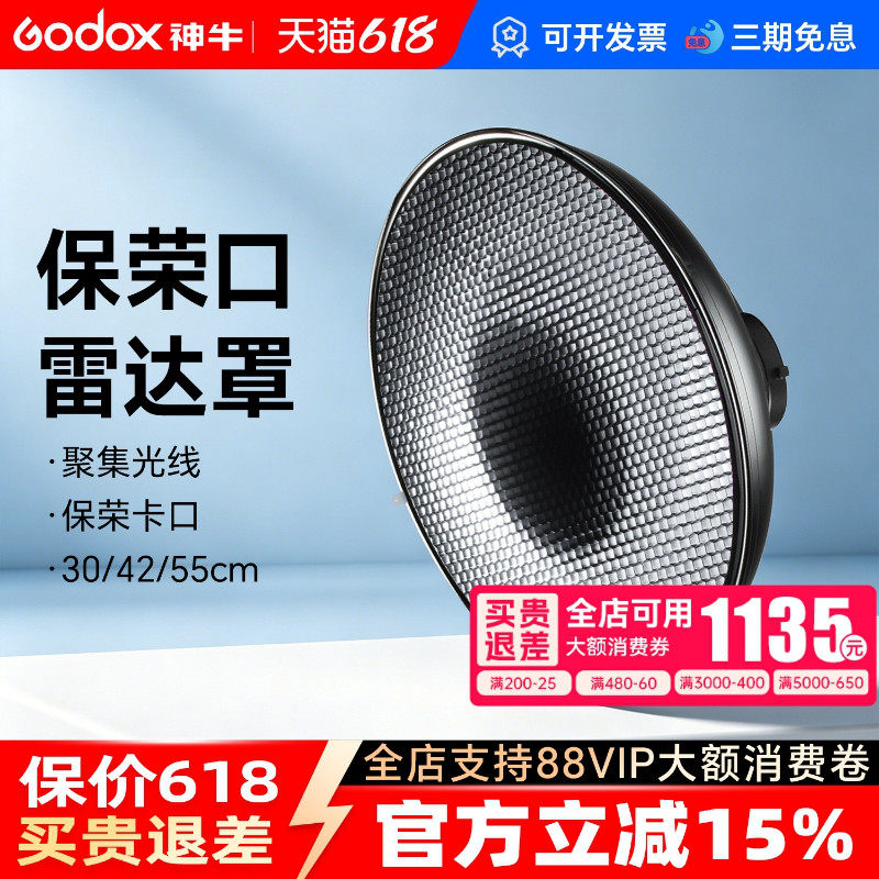 雷达罩保荣口30CM/42CM/55CM内银内白蜂巢网柔光布罩神牛雷达罩摄影棚摄影灯影室闪光灯美人碟柔光布反光罩