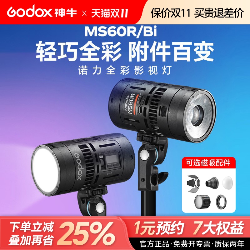 神牛MS60R/Bi补光灯全彩影视灯