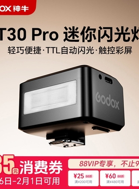 【黑色版】神牛it30 pro迷你闪光灯微单相机外置TTL高速 适用于富士xt5索尼zve10 a7c2 a7m4 a6700 尼康z30