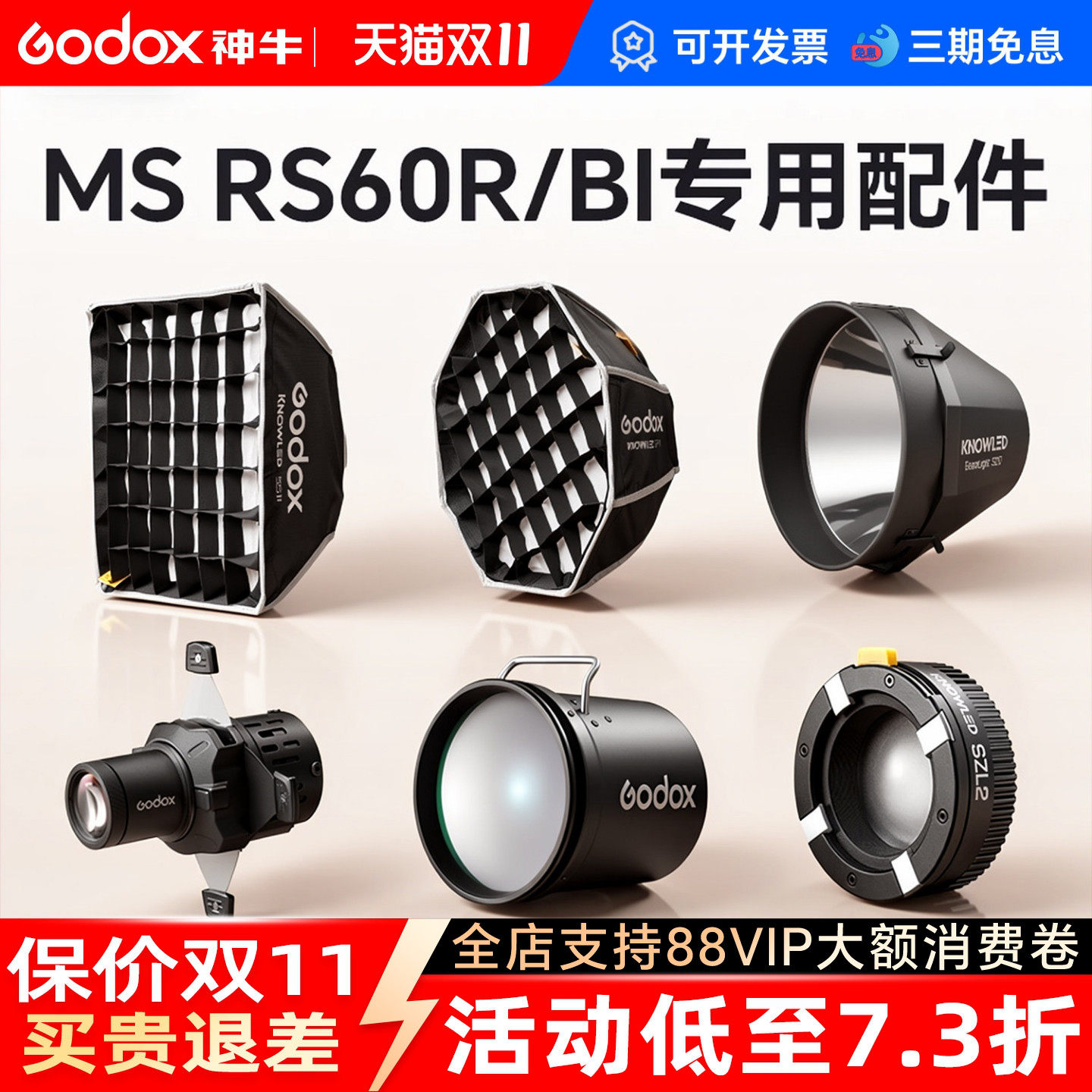 【配件合集】神牛诺力MS RS60R/BI影视灯全彩补光灯变焦透镜回光灯反光罩投影筒聚光镜氛围射灯光效附件全集