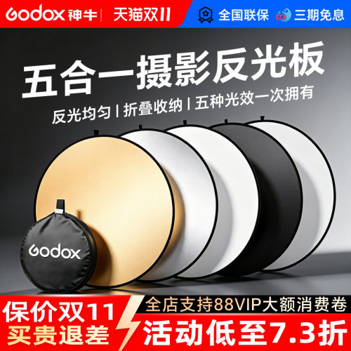 神牛6080110cm摄影反光板