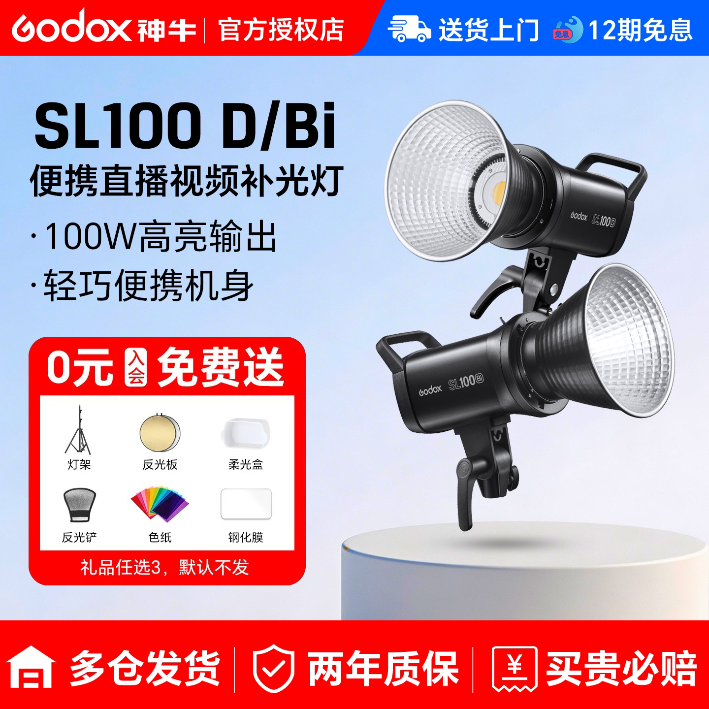 【顺丰包邮】神牛SL100补光灯图片