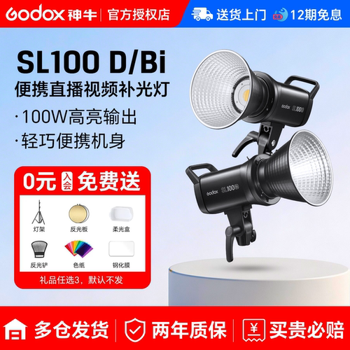 【顺丰包邮】神牛SL100补光灯