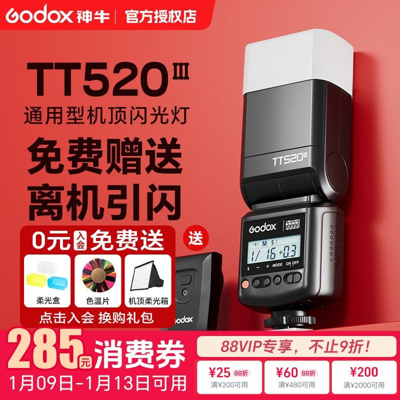 godox神牛TT520III三代 TT560II二代闪光灯外置机顶闪光灯热靴适用于佳能尼康索尼zv1富士单反微单相机通用型,3C数码配件,相机闪光灯,淘宝优惠券,粉丝福利购,淘宝优惠卷