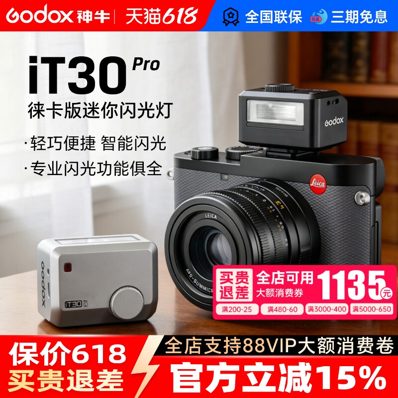 【徕卡相机专用】神牛it30 pro-L迷你闪光灯微单相机外置TTL高速同步机顶灯适用徕卡相机q3/dlux8/dlux7/m11