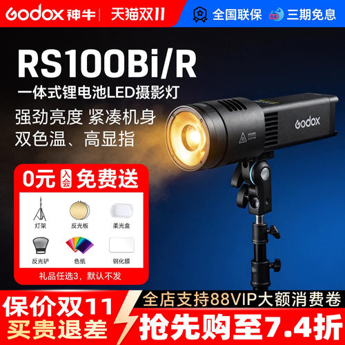 神牛RS100Bi/R影视补光灯