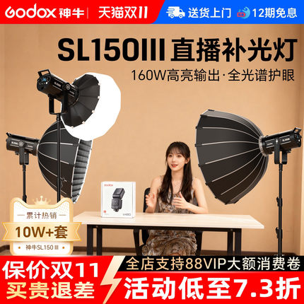 【12期免息】神牛SL150III/SL200W 三代直播补光灯LED专业卖货摄影灯绿幕直播间主播打光灯影棚摄影常亮灯