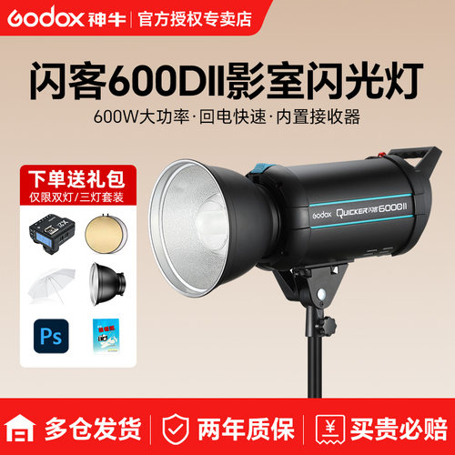 【已售1W+销量】闪客600DII二代