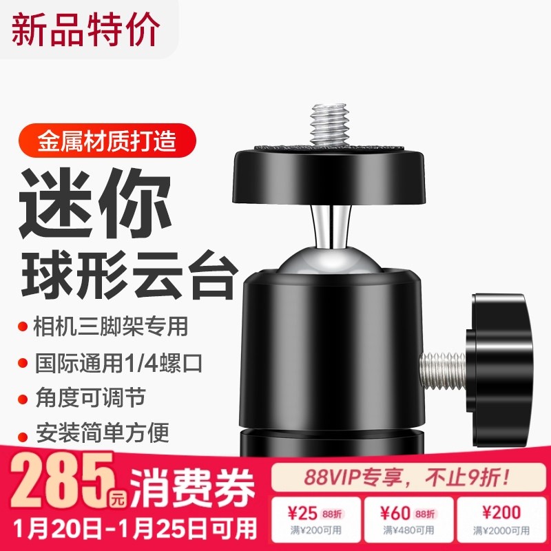 三脚架迷你云台小云台微单运动相机专用1/4云台大章鱼灯架金属相机云台,3C数码配件,灯附件,淘宝优惠券,粉丝福利购,淘宝优惠卷