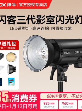 godox神牛闪客QT-400 600III三代 1200W III三代闪光灯摄影灯影棚影楼广告静物拍摄高速同步回电快一秒20张