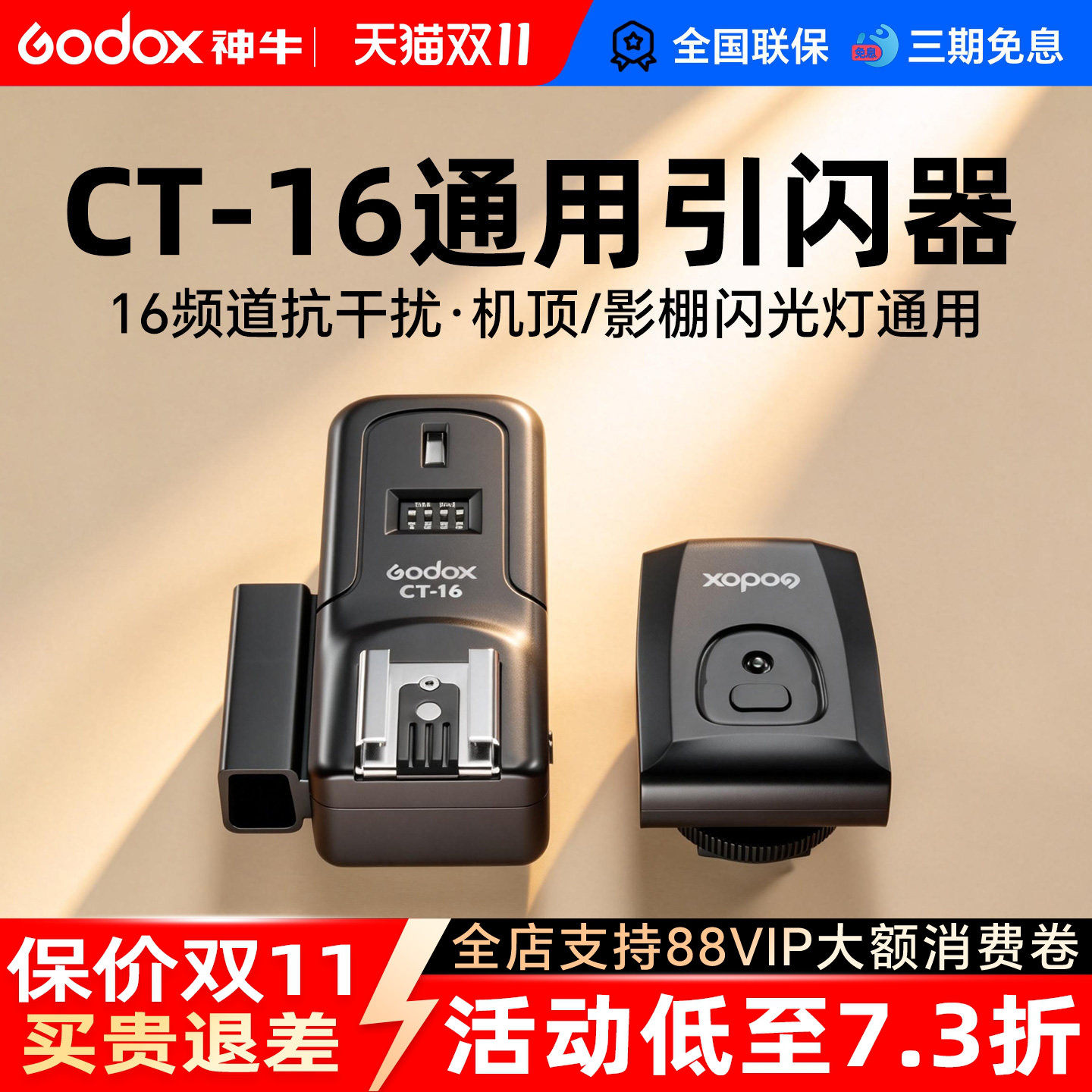 godox神牛CT-16引闪器通用型单反微单相机热靴闪光灯影棚影室灯外拍灯无线离机引闪器同步触发器摄影灯发射器
