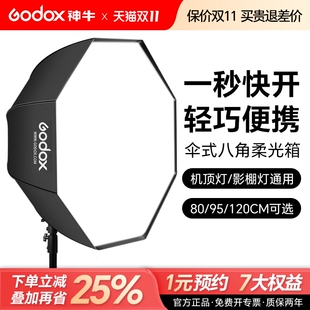 120cm直径便携柔光罩人像打光静物拍摄摄影直播机顶灯影室灯通用款 godox神牛方形 95cm 八角柔光箱80cm 伞式