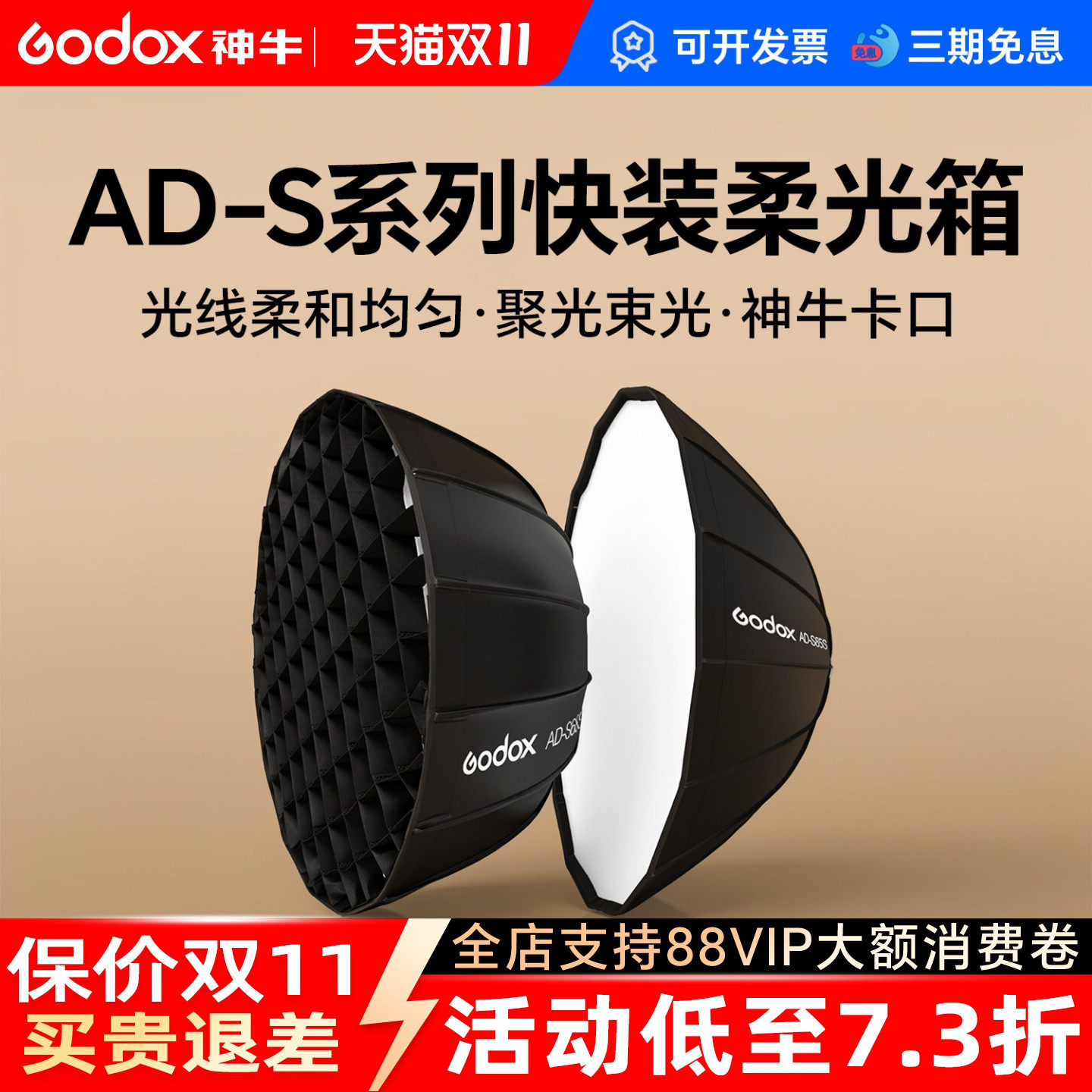 godox神牛AD-s60s AD-s65s/w /ADS85s/w神牛卡口格栅网格柔光箱 AD300 400pro ML60外拍闪光灯柔光附件