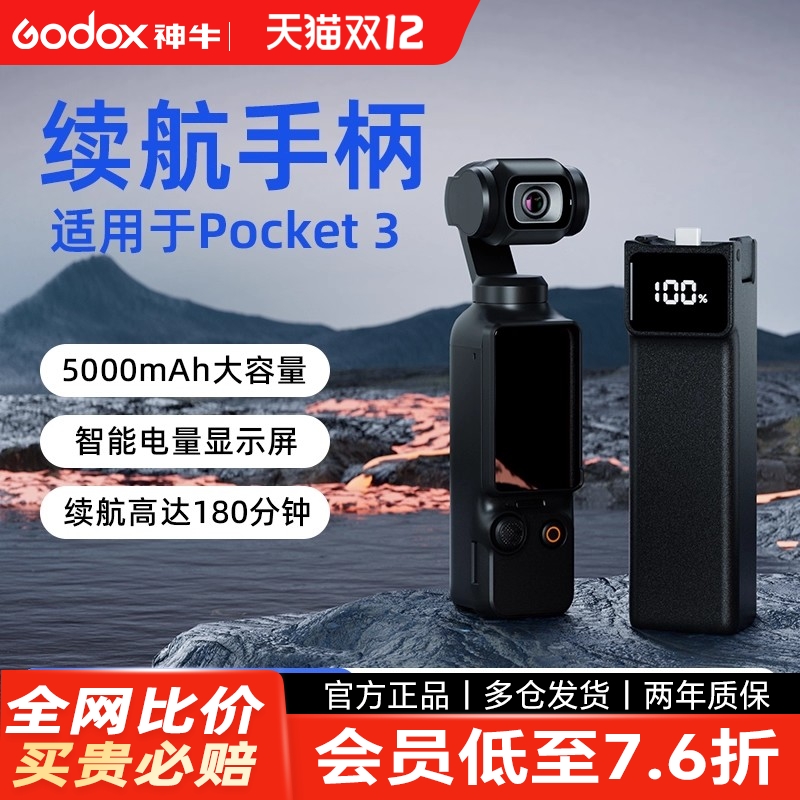 适用DJI大疆Pocket3续航手柄5000