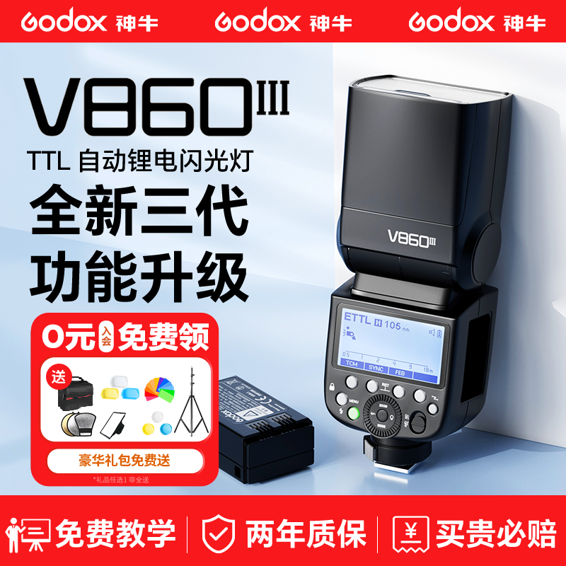 神牛V860iii三代/二代自动闪光灯