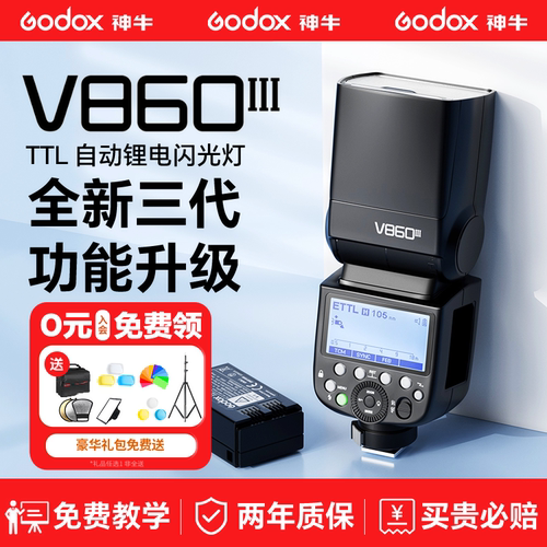 神牛V860iii三代/二代自动闪光灯