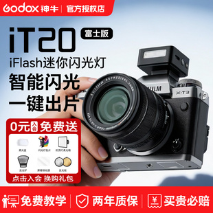 神牛IT20 迷你相机闪光灯TTL自动测光单反微单胶片相机适用于富士索尼尼康松下便携外置机顶灯热靴灯