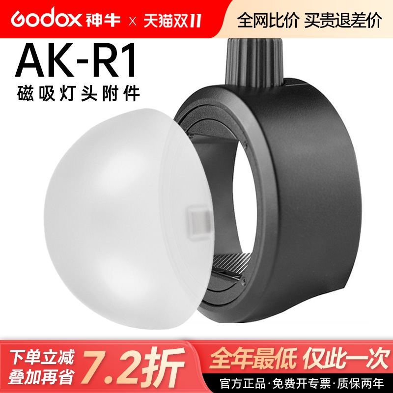 神牛s-R1/R2圆头附件闪光灯通用