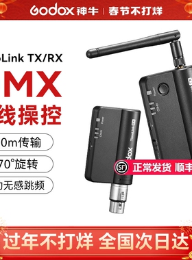 神牛TimoLink RX接收器适用诺力MG1200系列DMX512灯光信号控制器TX发射器无线收发器DMX灯具TRX收发器