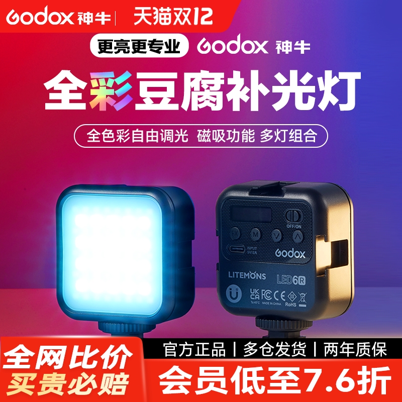 神牛豆腐灯便携RGB口袋补光美颜