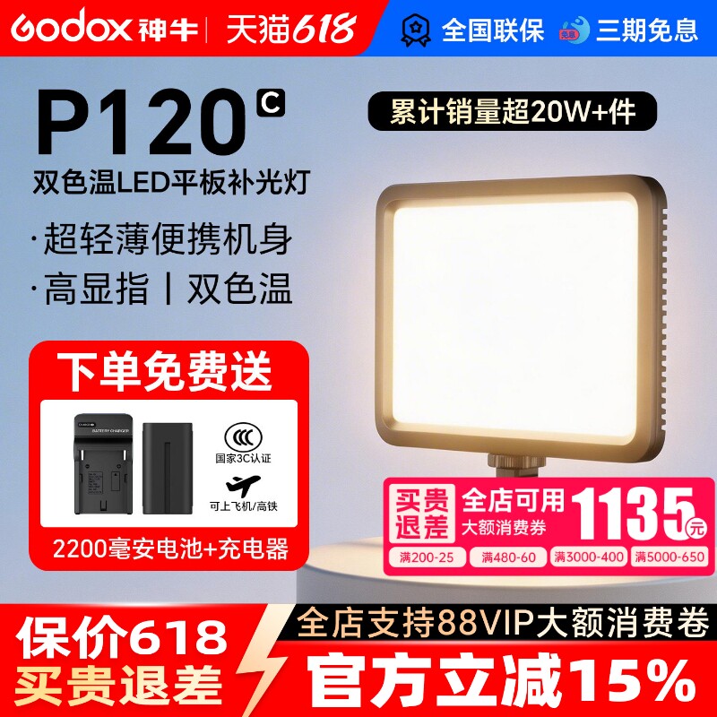 (下单送电池)神牛P120C补光灯拍摄专用主播灯LED摄影灯面光灯美食珠宝拍摄打光灯便携桌面直播补光灯下巴灯