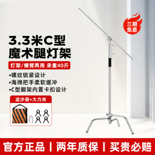 神牛摄影魔术腿灯架3.3米不锈钢C型架40寸摄影棚顶灯适用闪光灯影室灯架加粗横杆横臂支架脚架升降 包邮 顺丰