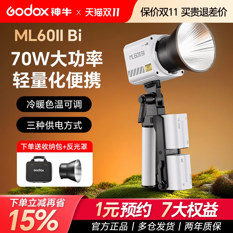 【加价送电池手柄】Godox神牛ML60II Bi补光灯70W双色温夜景人像摄影灯App控制室外便携视频拍摄直播常亮灯
