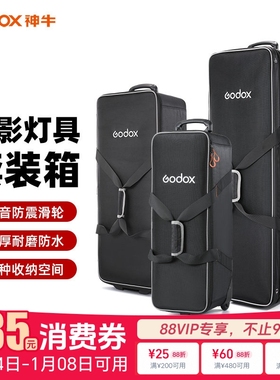 神牛CB-04 01 06 09 10影室灯摄影套装箱包保护箱外拍灯AD闪光灯器材收纳箱包灯箱灯包灯架包滑轮手提拉杆箱